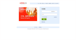 Desktop Screenshot of mail.yofoto.cn